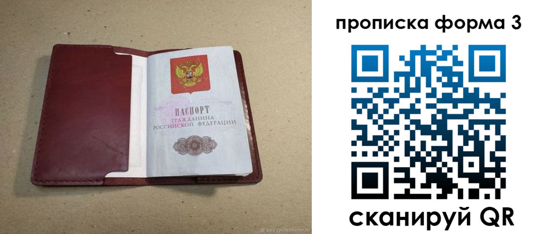 временная регистрация законно в Агиделе